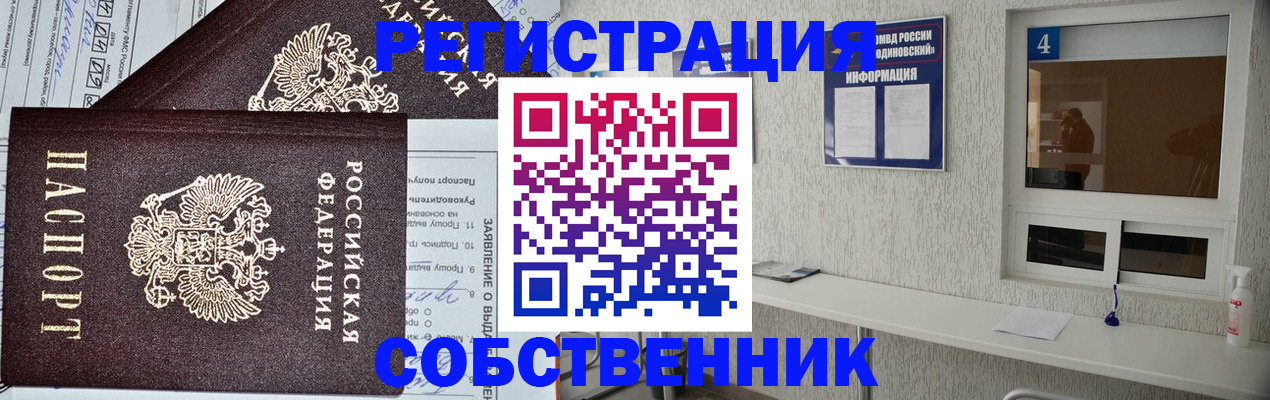 временная регистрация в Россоши