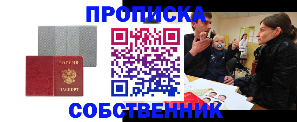 прописка регистрация в Россоши